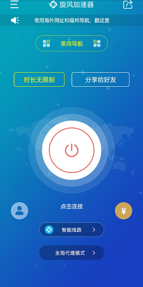 旋风加速噐官方下载android下载效果预览图