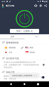 老王加速npv下载2.2.24苹果android下载效果预览图